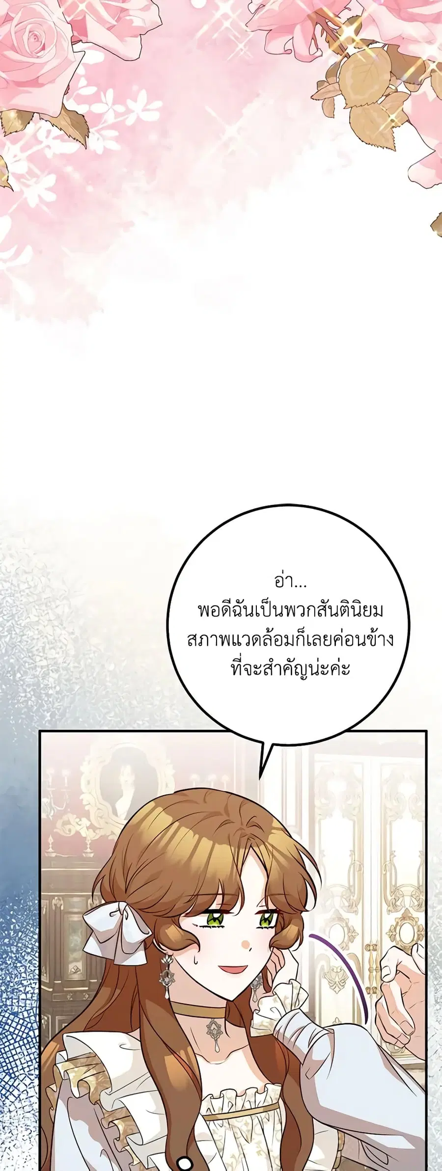 Doctor Resignation ตอนที่ 42 หน้า 3