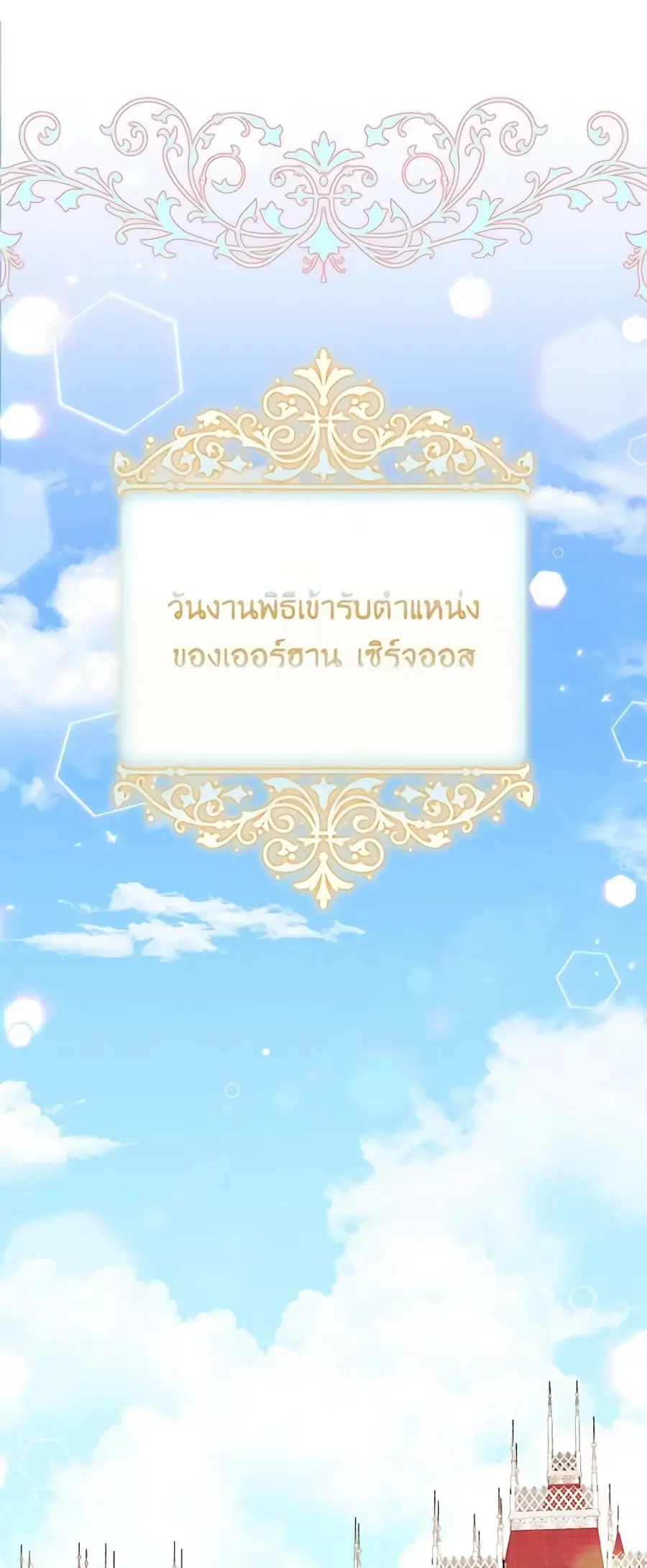 Doctor Resignation ตอนที่ 45 หน้า 2