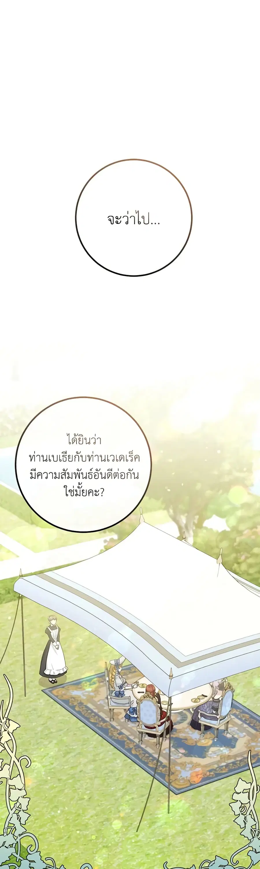 Doctor Resignation ตอนที่ 47 หน้า 2
