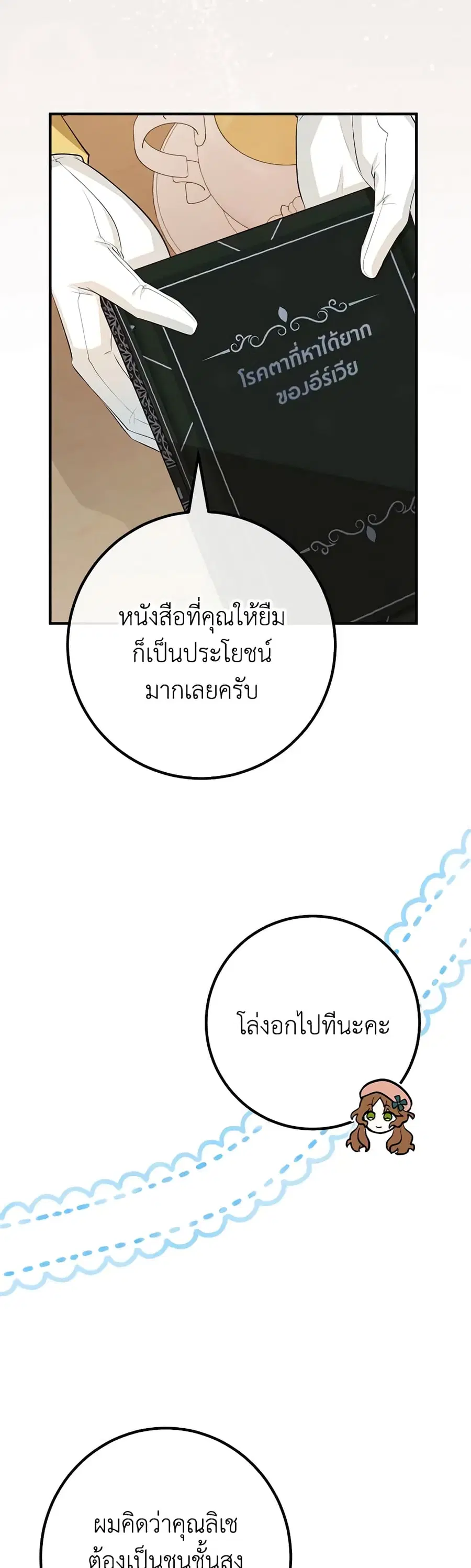 Doctor Resignation ตอนที่ 48 หน้า 2