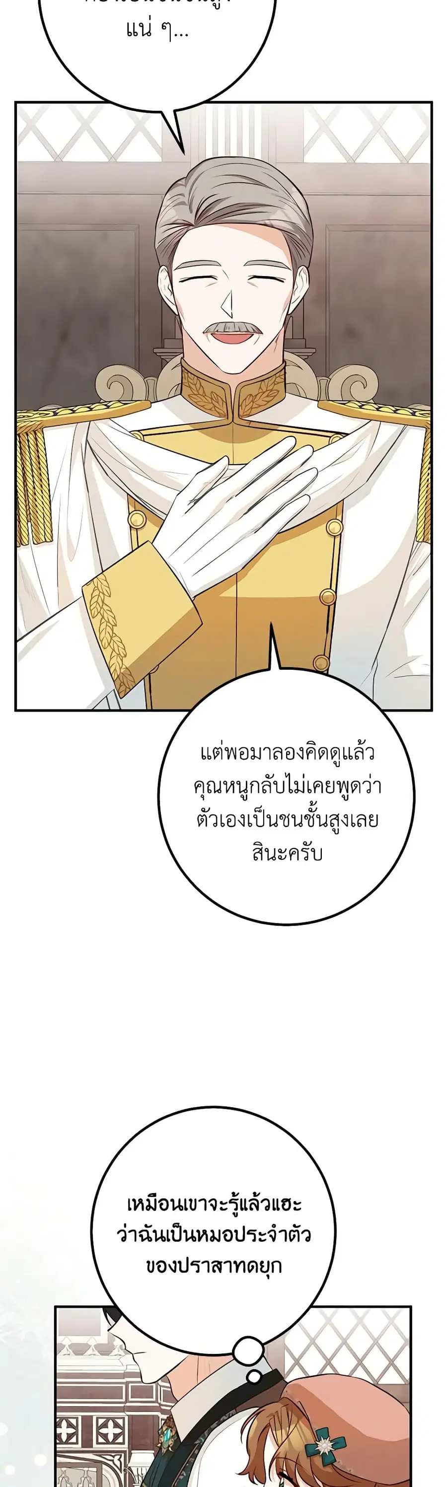 Doctor Resignation ตอนที่ 48 หน้า 3