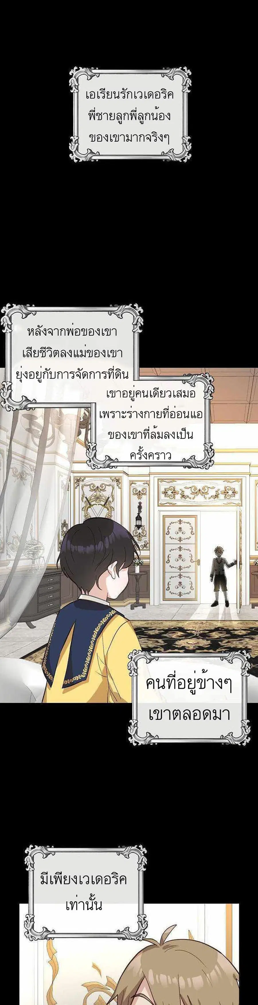 Doctor Resignation ตอนที่ 5 หน้า 1