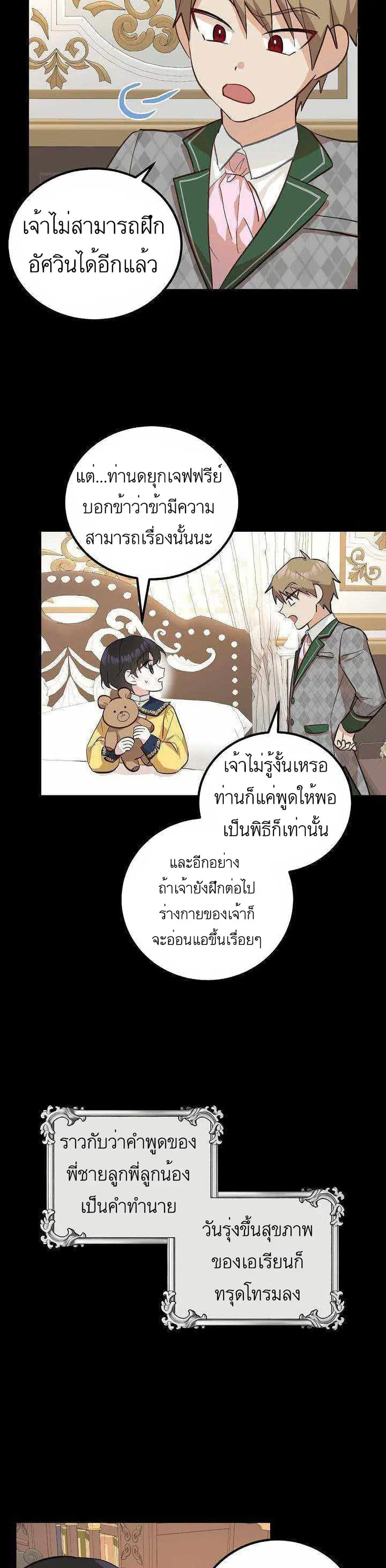 Doctor Resignation ตอนที่ 5 หน้า 2