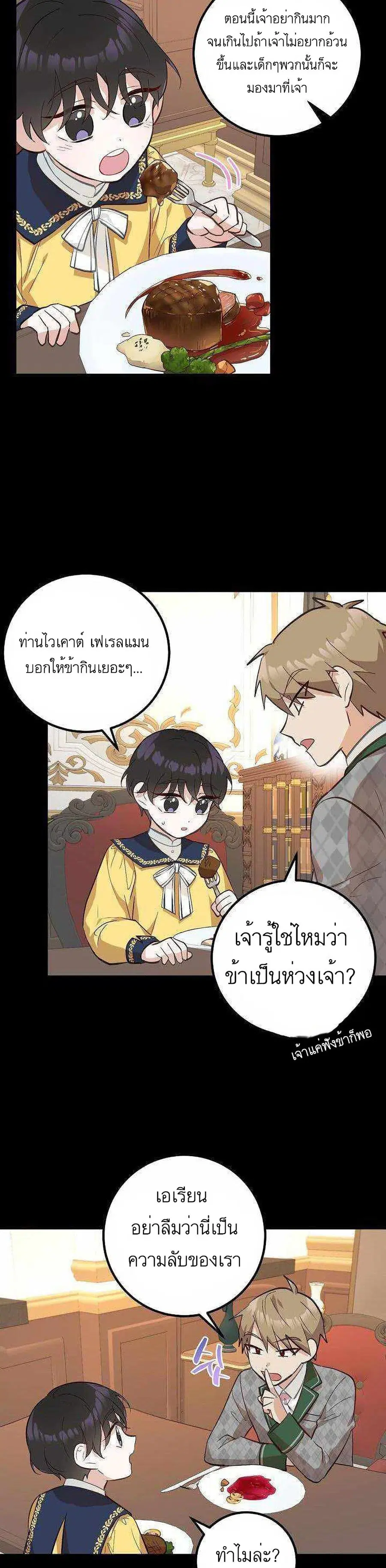 Doctor Resignation ตอนที่ 5 หน้า 3