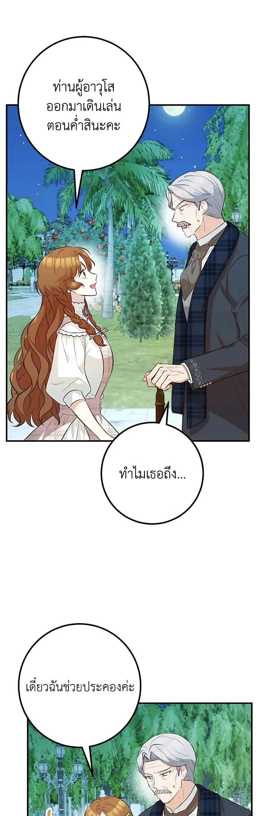 Doctor Resignation ตอนที่ 50 หน้า 3