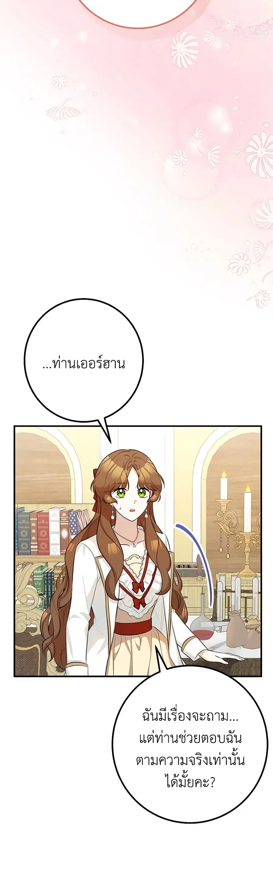 Doctor Resignation ตอนที่ 51 หน้า 3