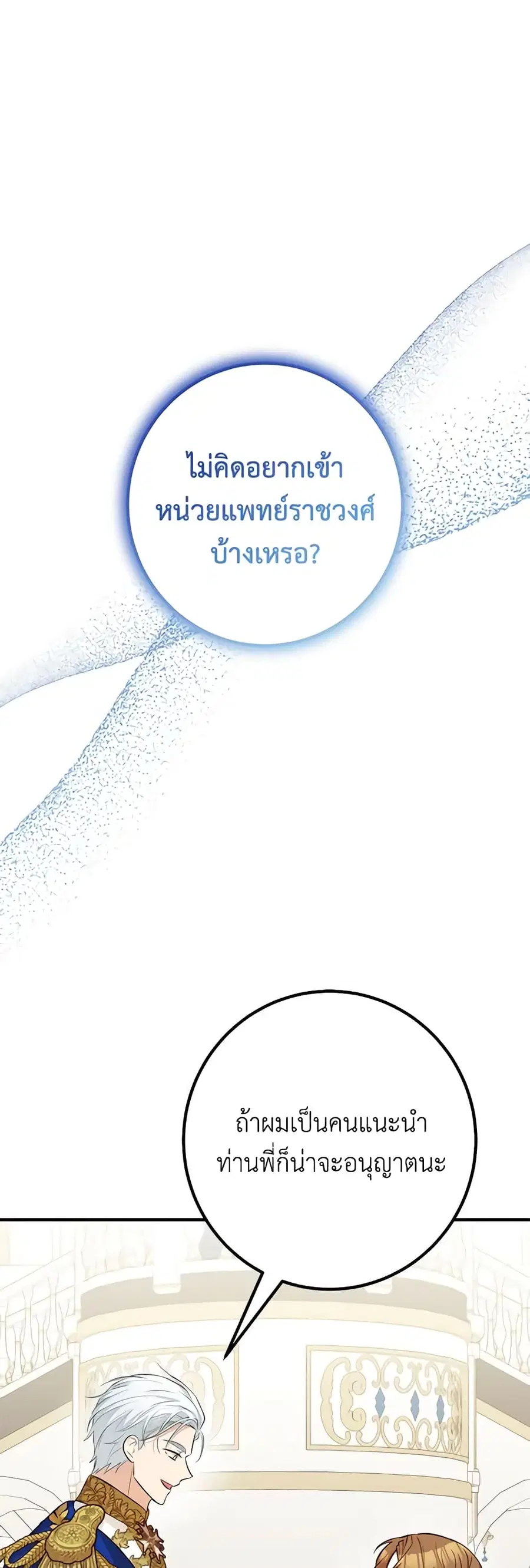 Doctor Resignation ตอนที่ 53 หน้า 2