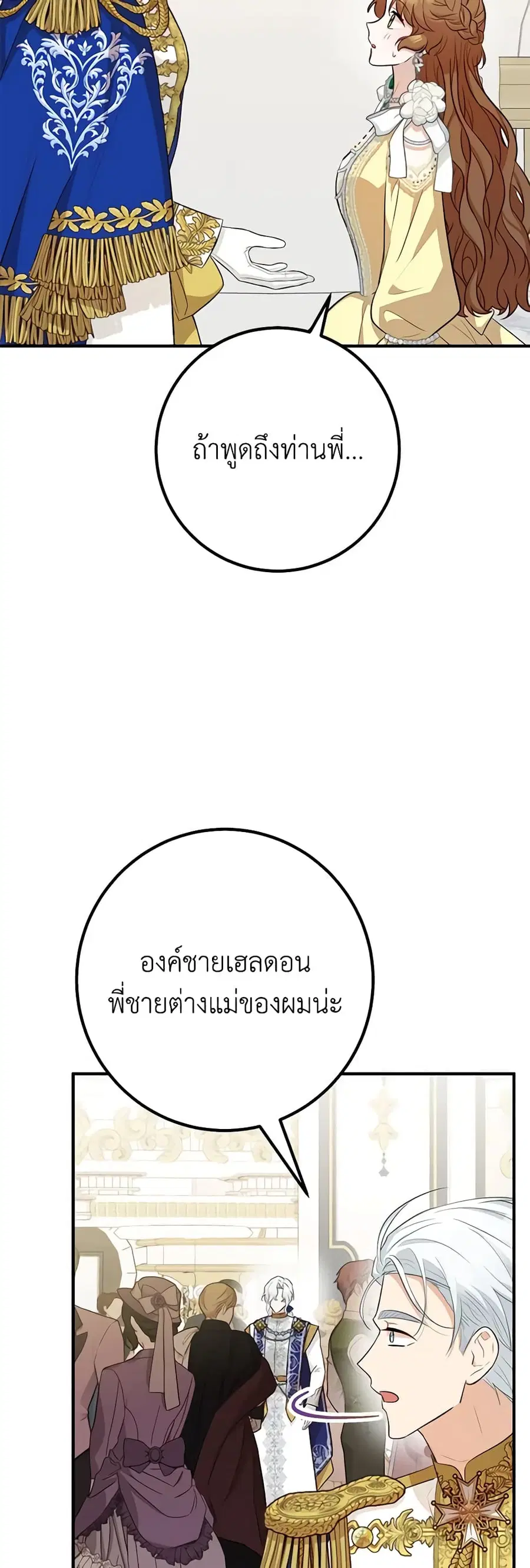Doctor Resignation ตอนที่ 53 หน้า 3