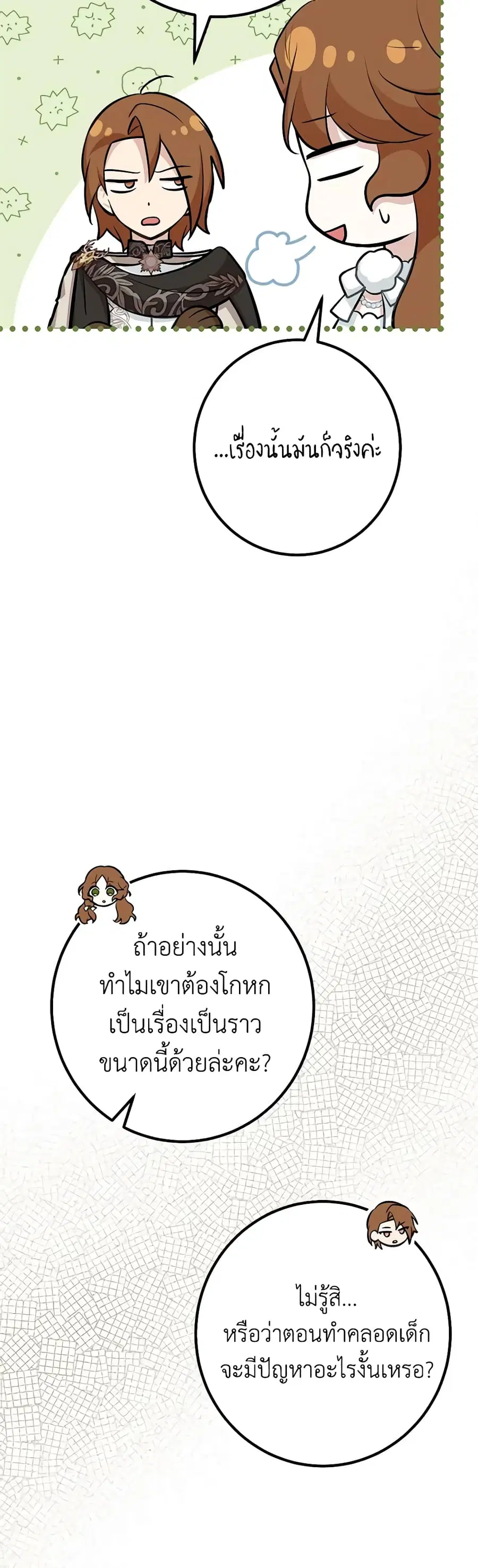 Doctor Resignation ตอนที่ 56 หน้า 3