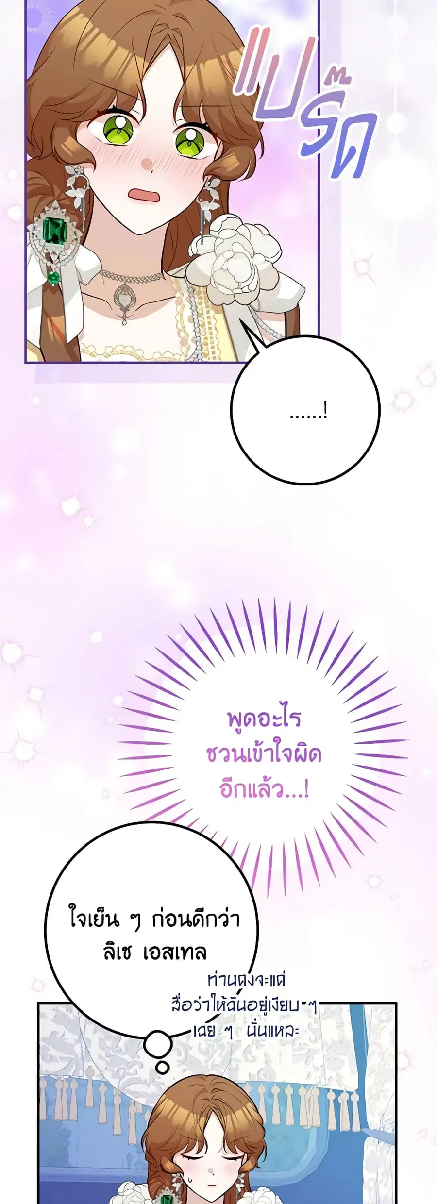 Doctor Resignation ตอนที่ 57 หน้า 2