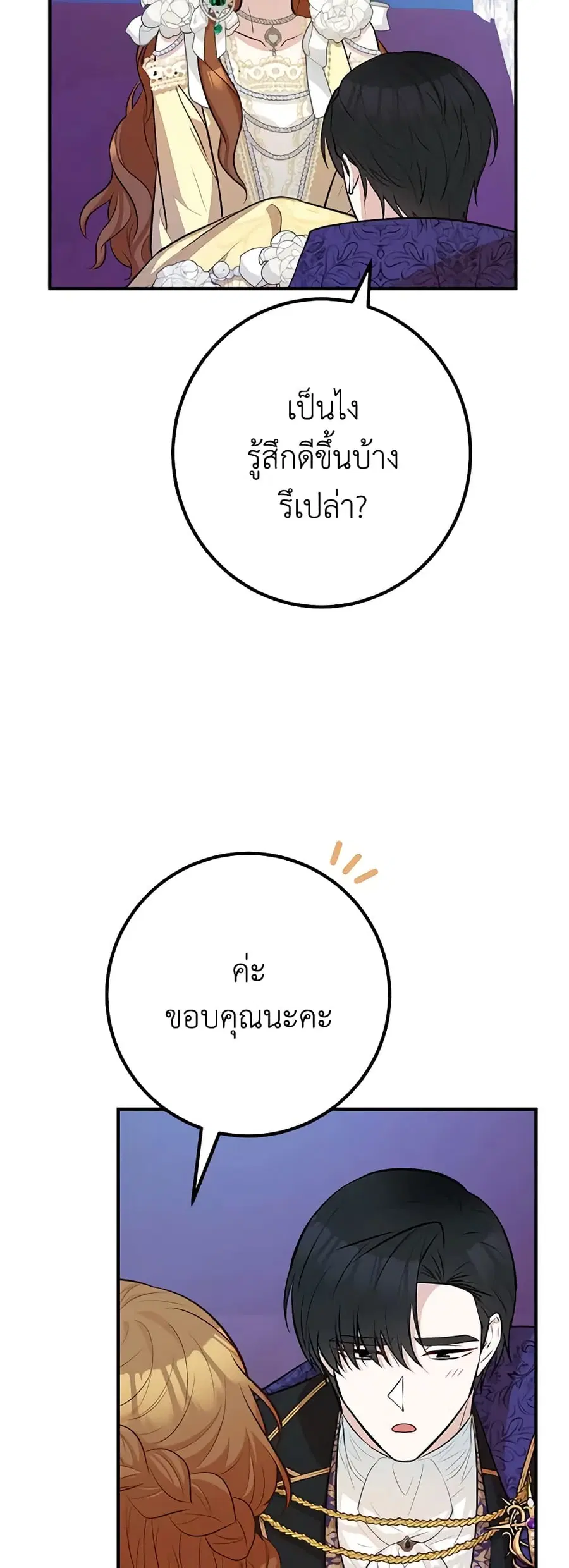 Doctor Resignation ตอนที่ 57 หน้า 3