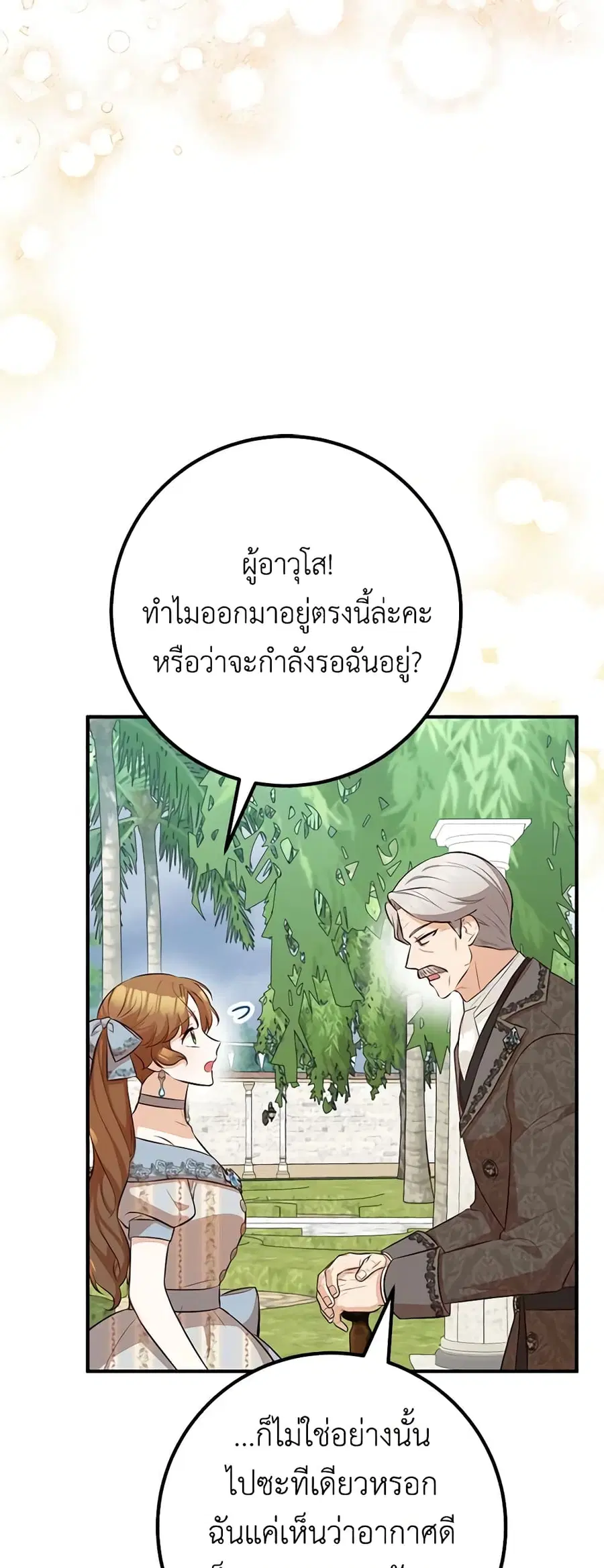 Doctor Resignation ตอนที่ 58 หน้า 2
