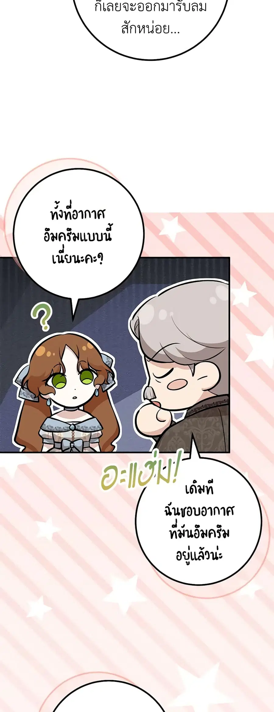 Doctor Resignation ตอนที่ 58 หน้า 3