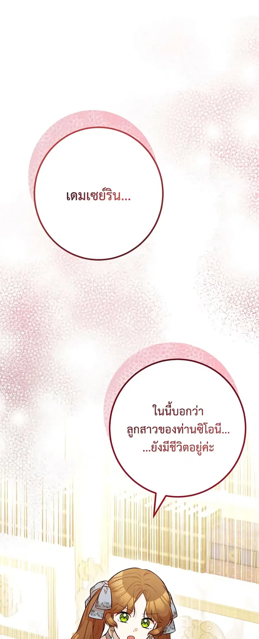 Doctor Resignation ตอนที่ 59 หน้า 2