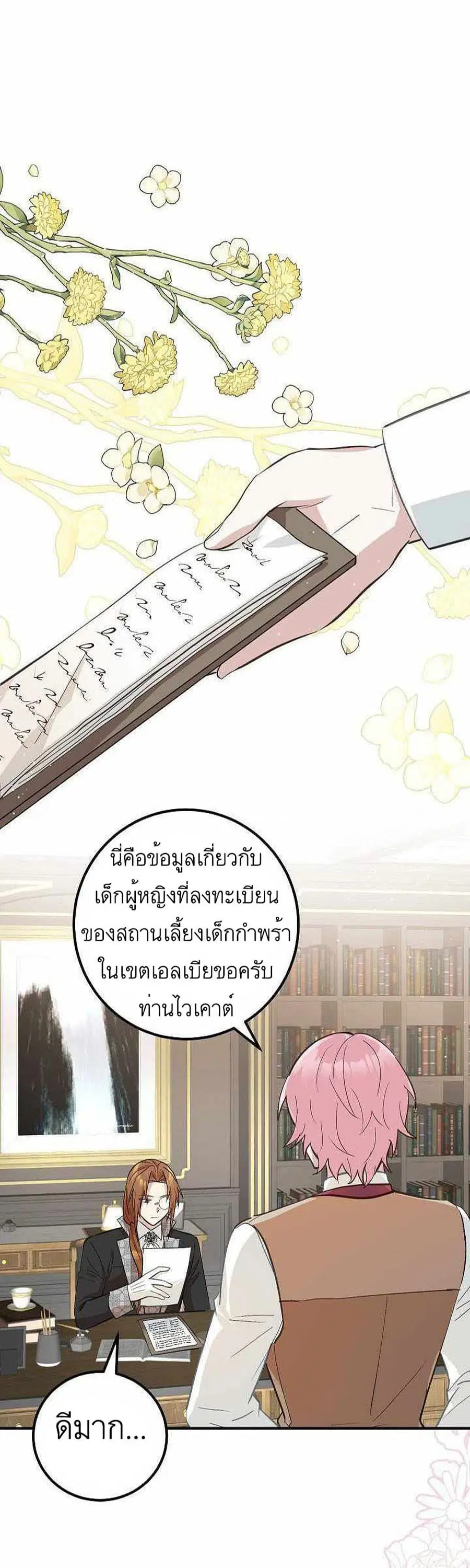 Doctor Resignation ตอนที่ 6 หน้า 1