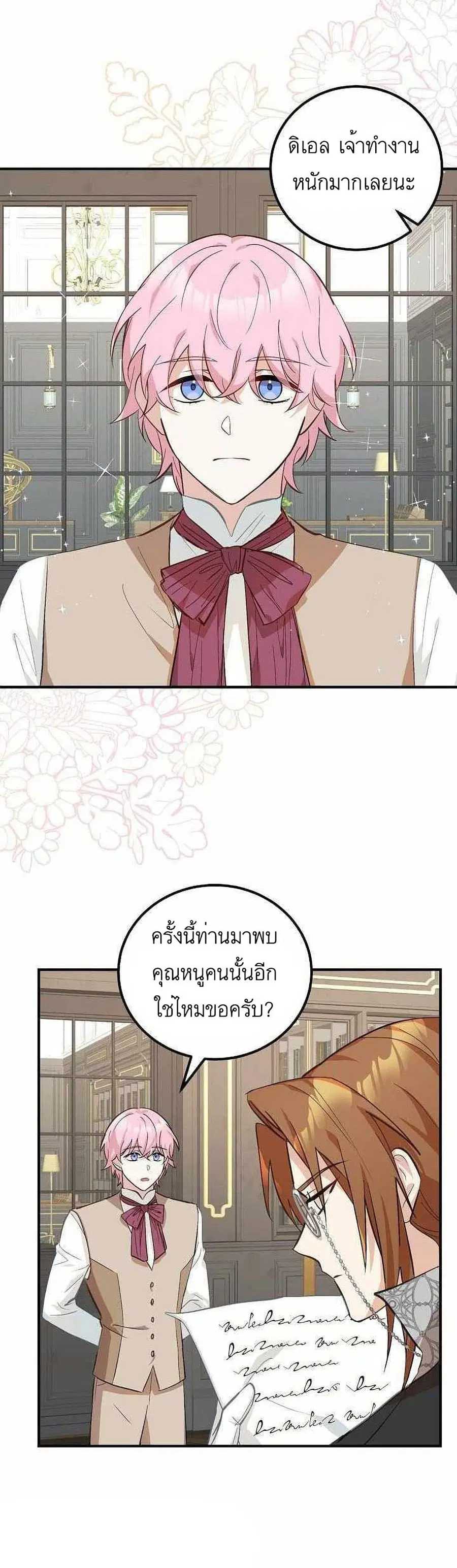 Doctor Resignation ตอนที่ 6 หน้า 2