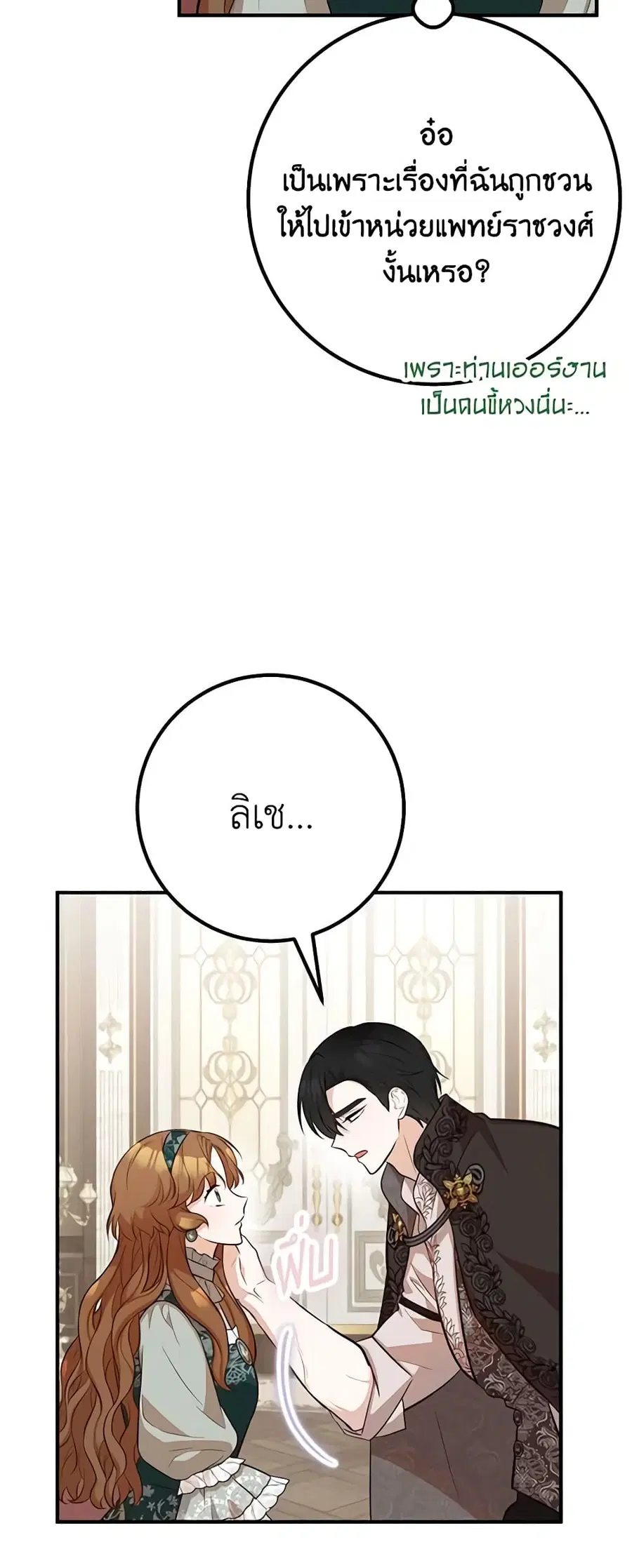 Doctor Resignation ตอนที่ 60 หน้า 3