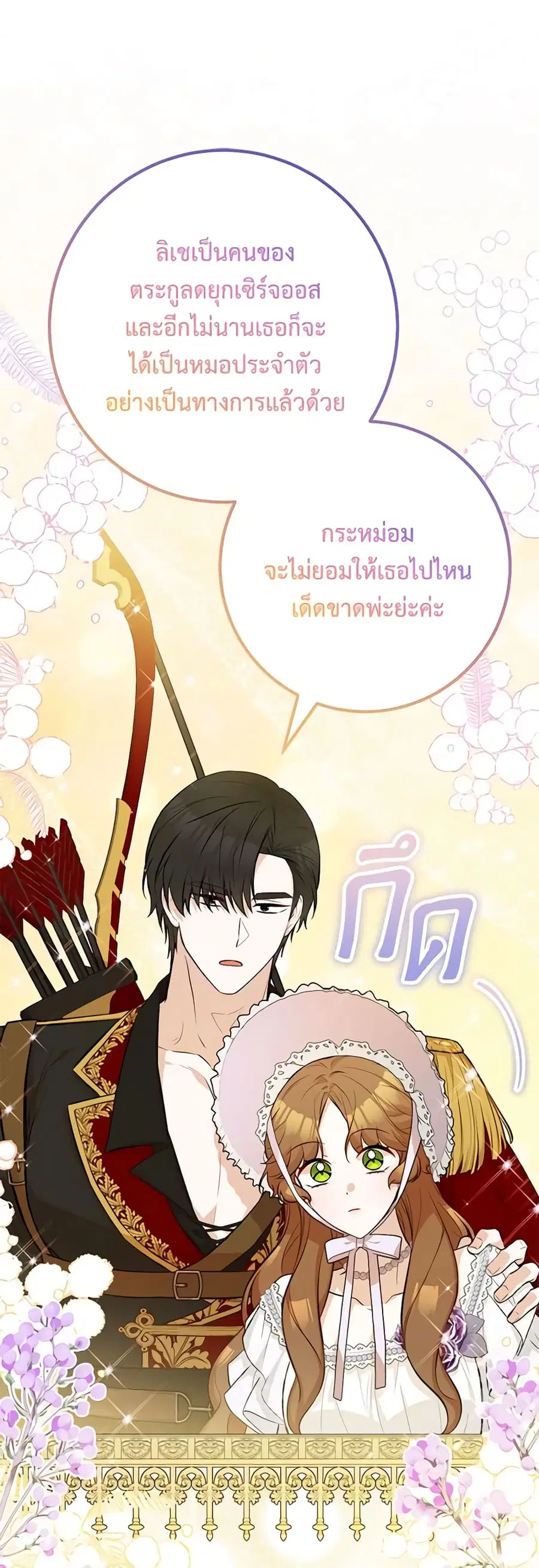 Doctor Resignation ตอนที่ 61 หน้า 2