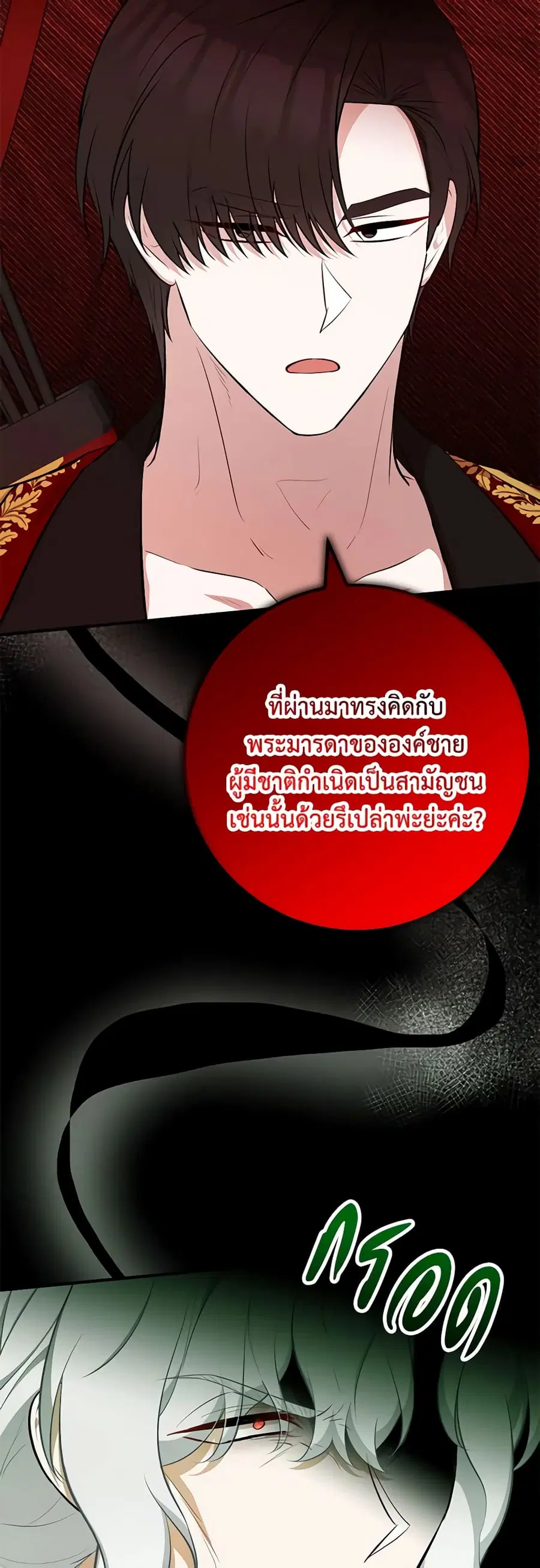 Doctor Resignation ตอนที่ 61 หน้า 3