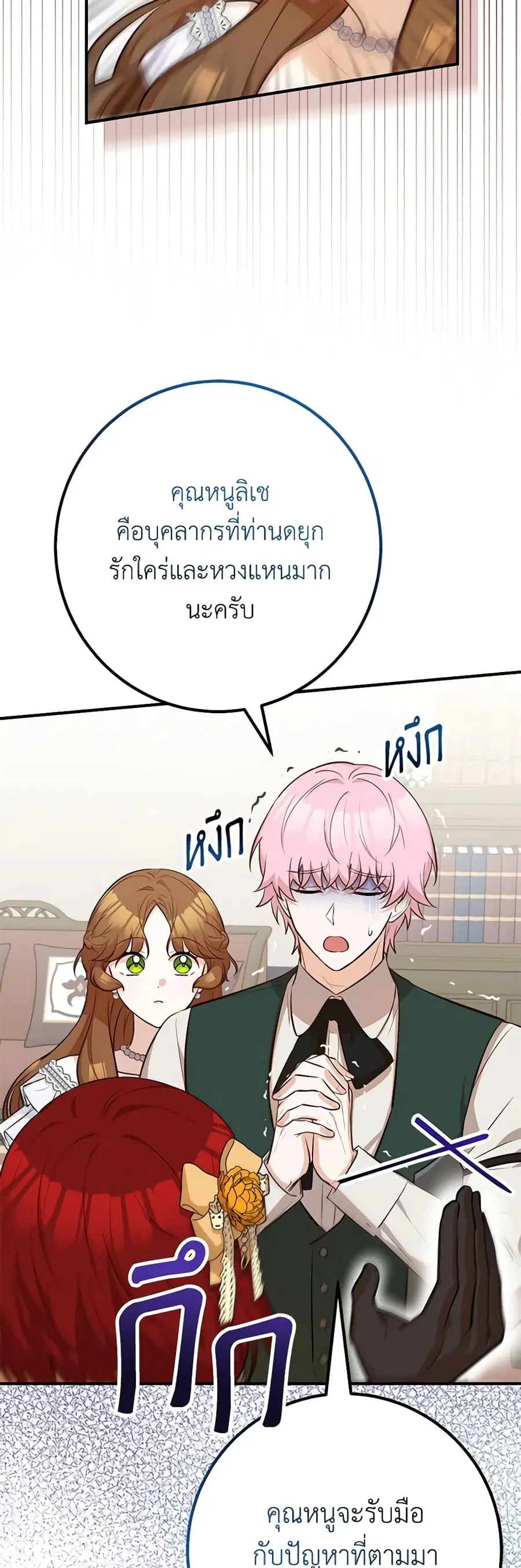 Doctor Resignation ตอนที่ 62 หน้า 3