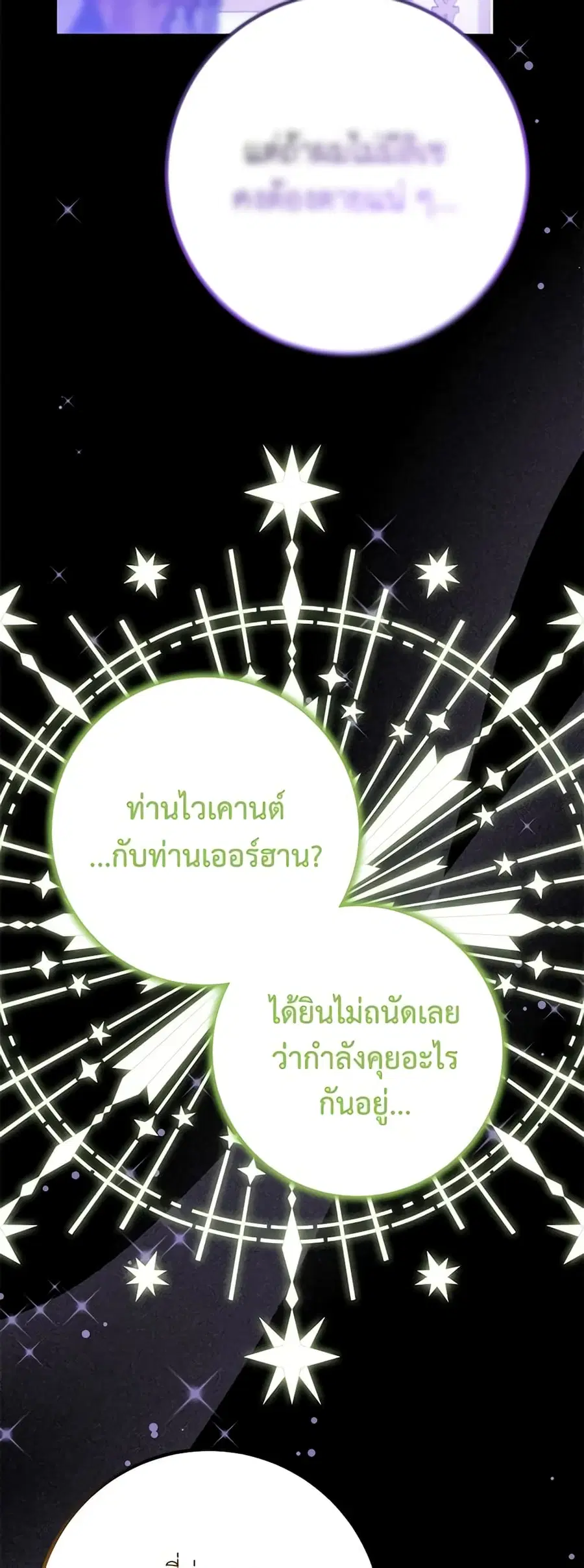 Doctor Resignation ตอนที่ 63 หน้า 3