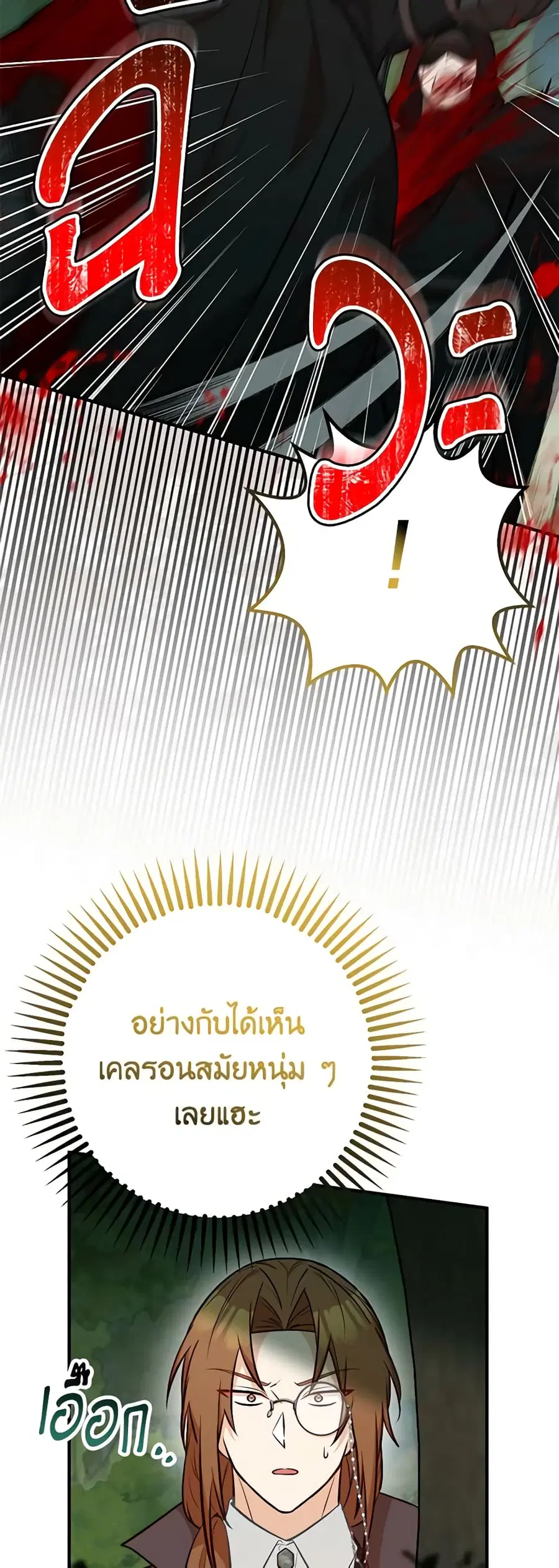 Doctor Resignation ตอนที่ 64 หน้า 3
