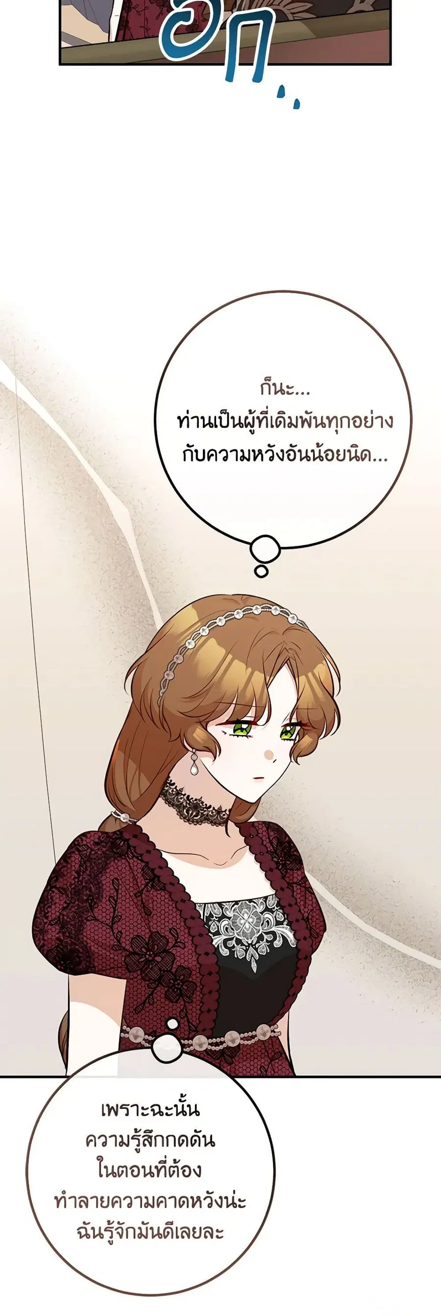 Doctor Resignation ตอนที่ 66 หน้า 3