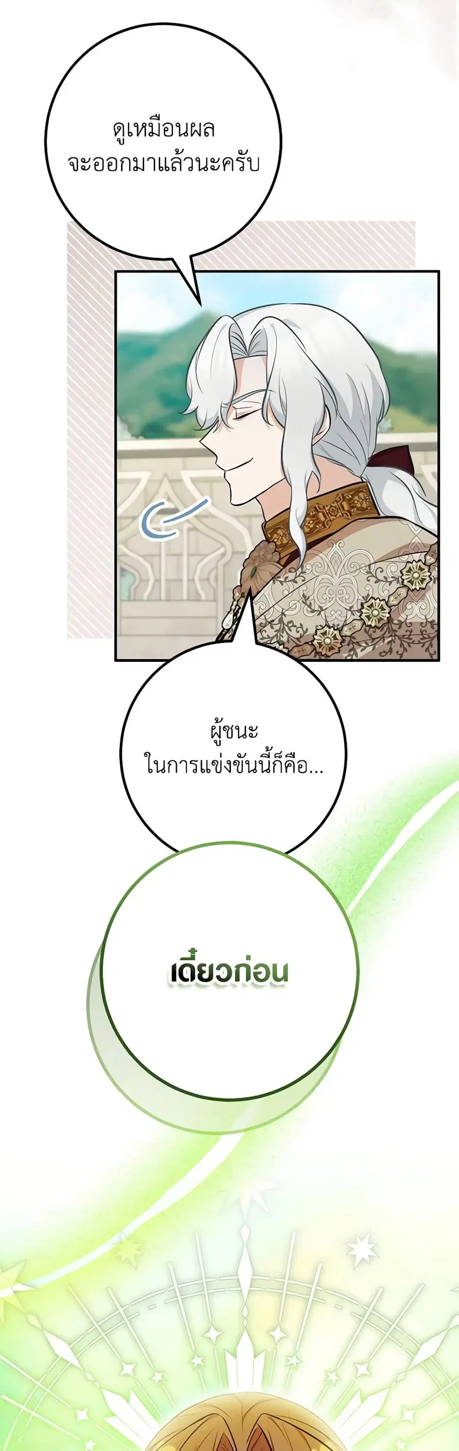 Doctor Resignation ตอนที่ 67 หน้า 2