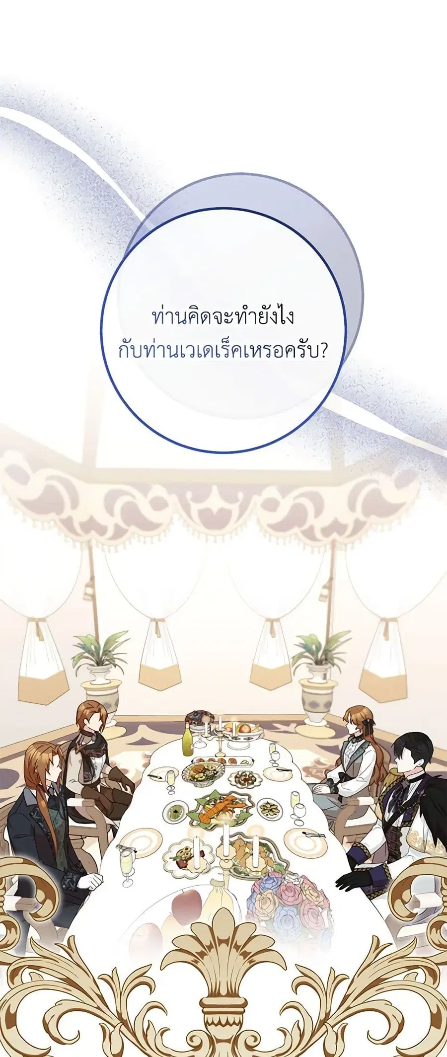 Doctor Resignation ตอนที่ 68 หน้า 2