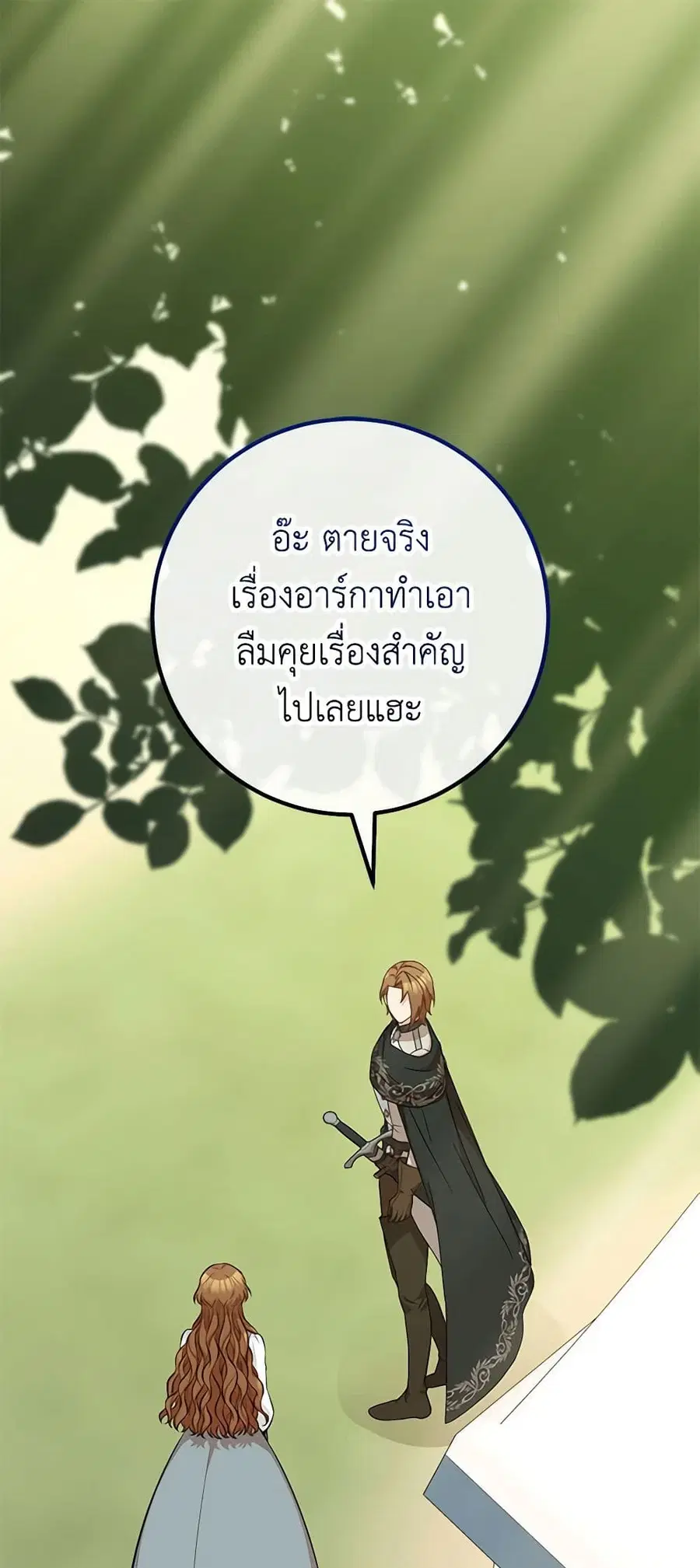 Doctor Resignation ตอนที่ 69 หน้า 2
