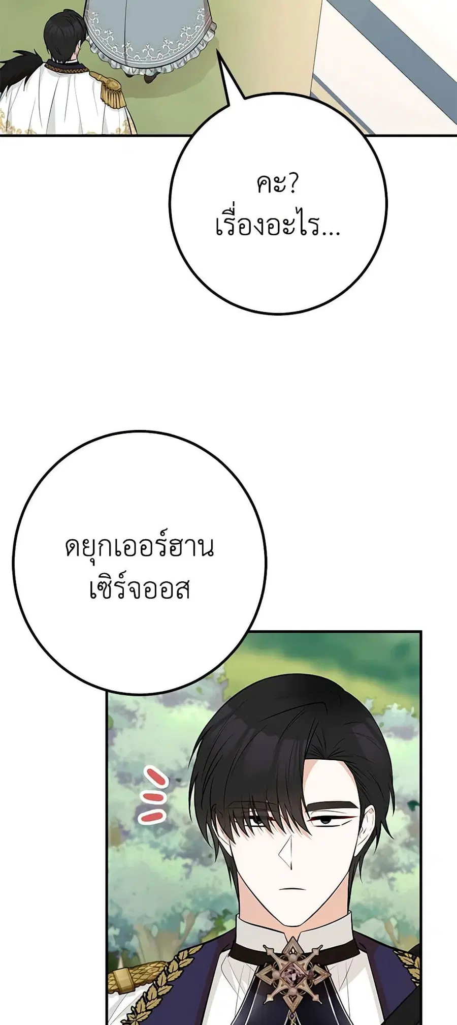 Doctor Resignation ตอนที่ 69 หน้า 3