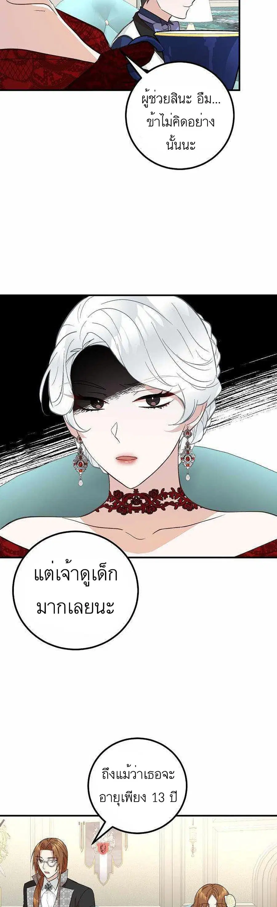 Doctor Resignation ตอนที่ 7 หน้า 2