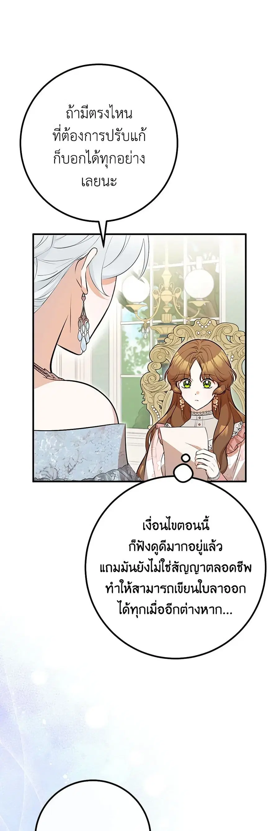 Doctor Resignation ตอนที่ 70 หน้า 3