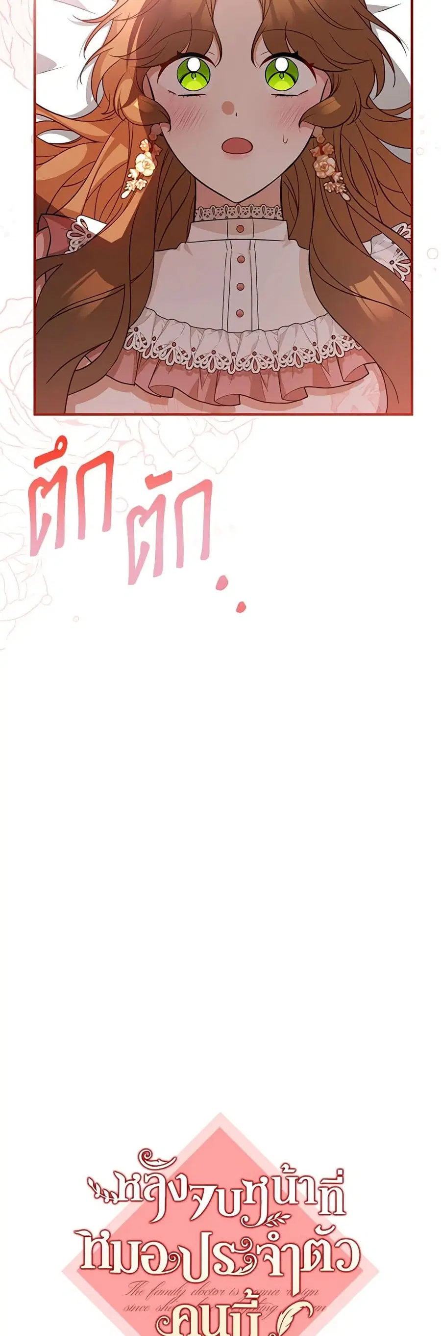 Doctor Resignation ตอนที่ 71 หน้า 1