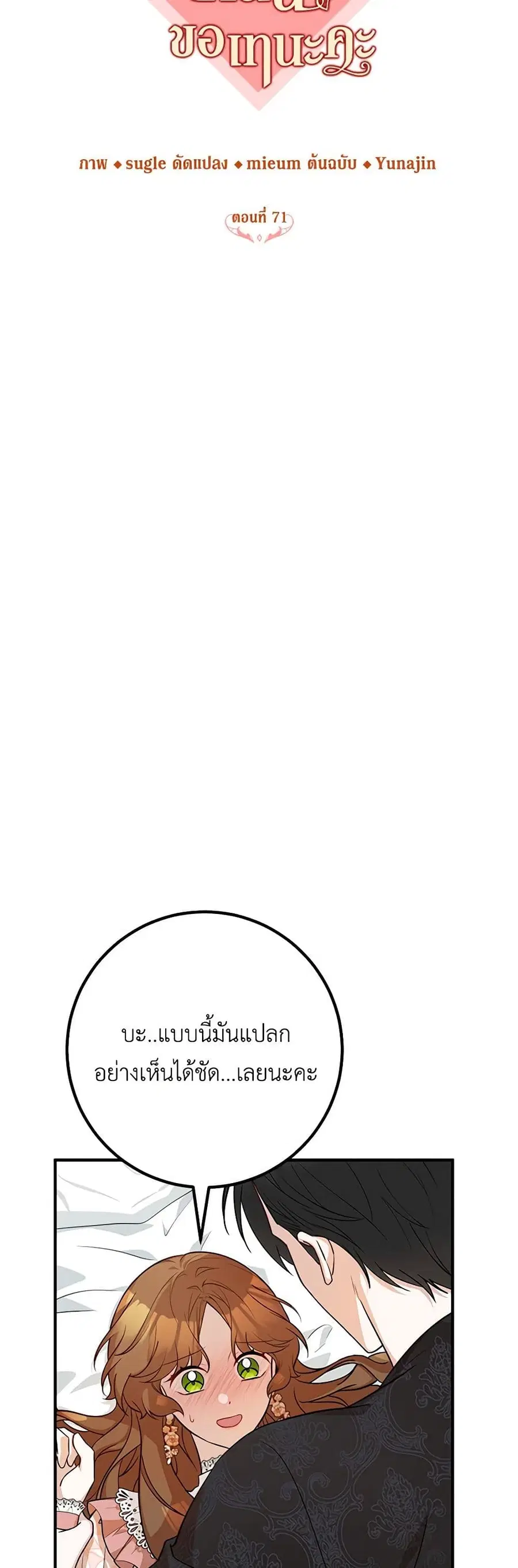 Doctor Resignation ตอนที่ 71 หน้า 2