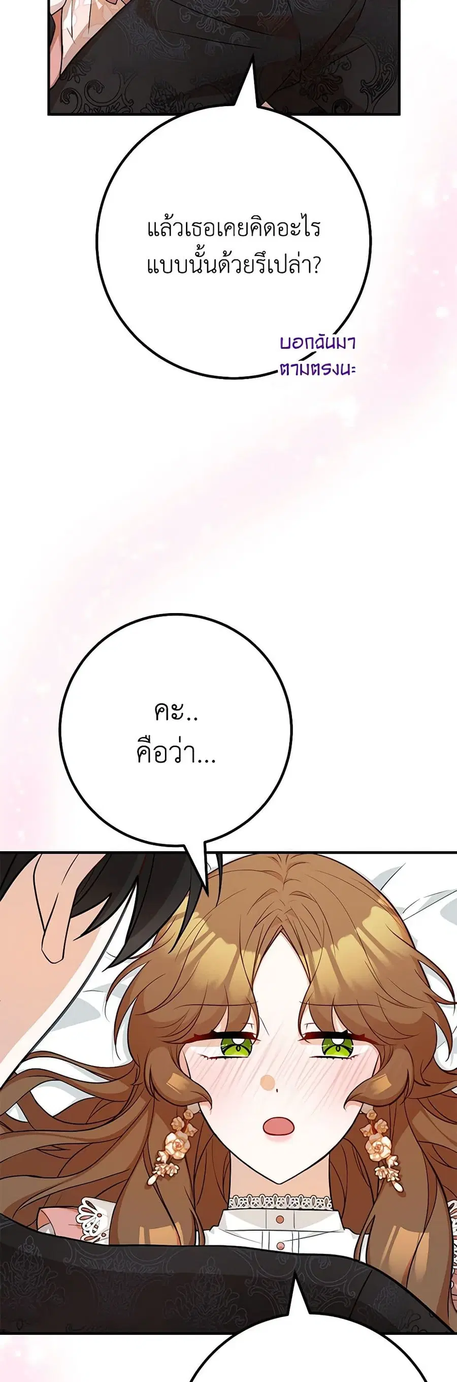 Doctor Resignation ตอนที่ 71 หน้า 3