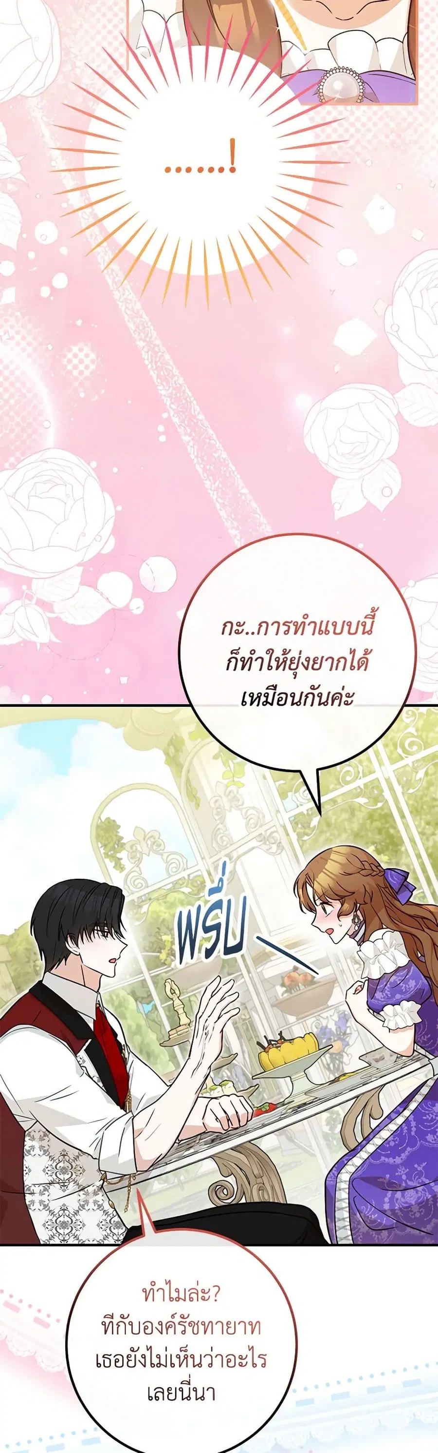 Doctor Resignation ตอนที่ 72 หน้า 3