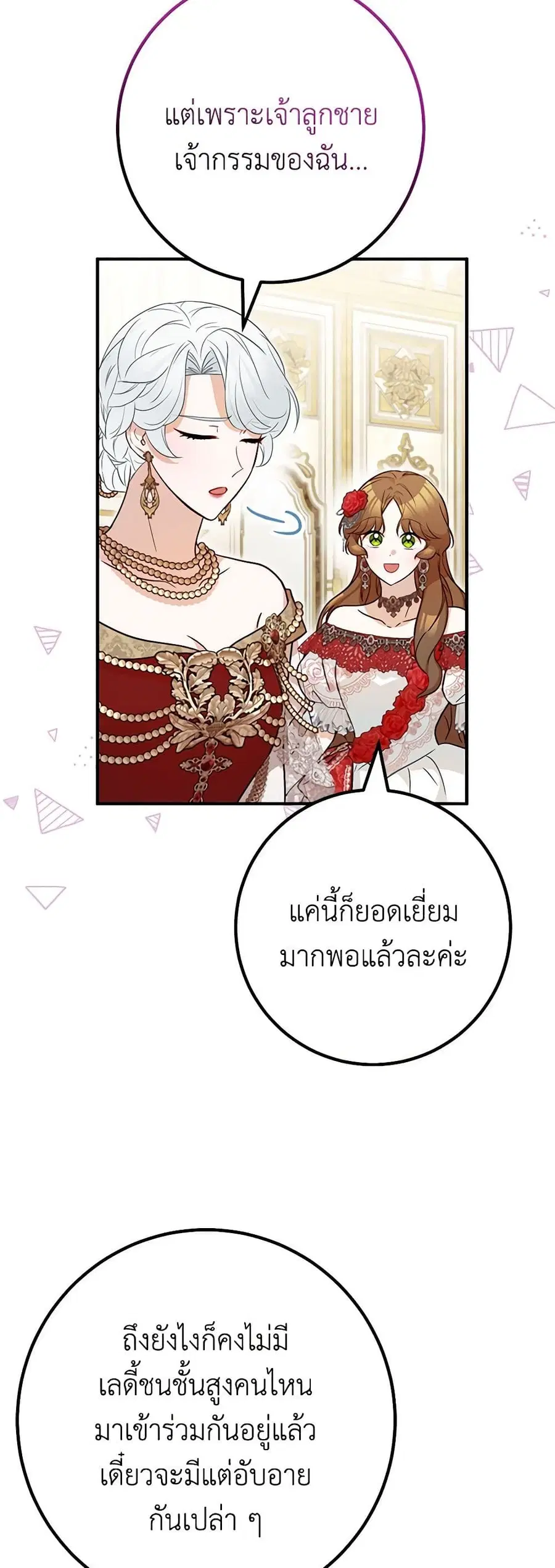 Doctor Resignation ตอนที่ 73 หน้า 2