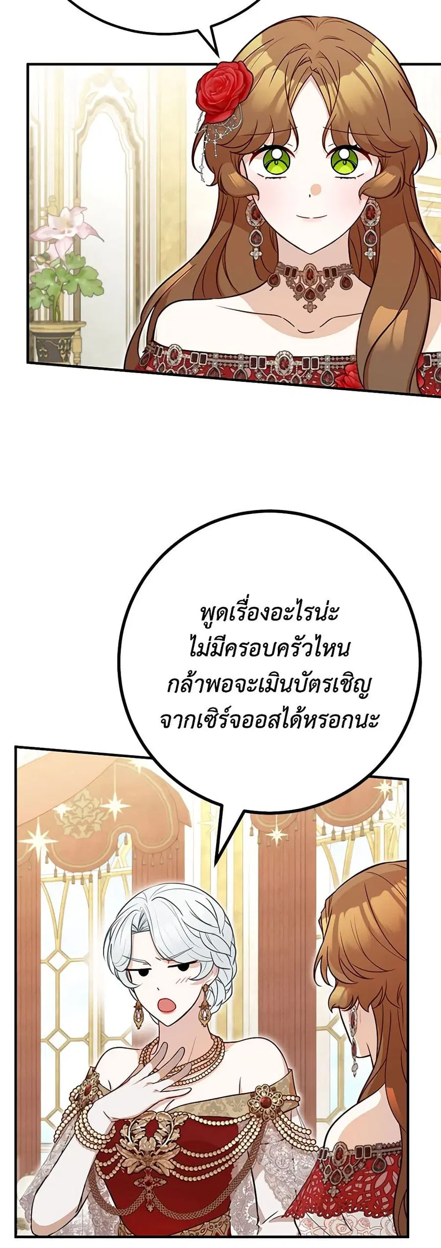 Doctor Resignation ตอนที่ 73 หน้า 3