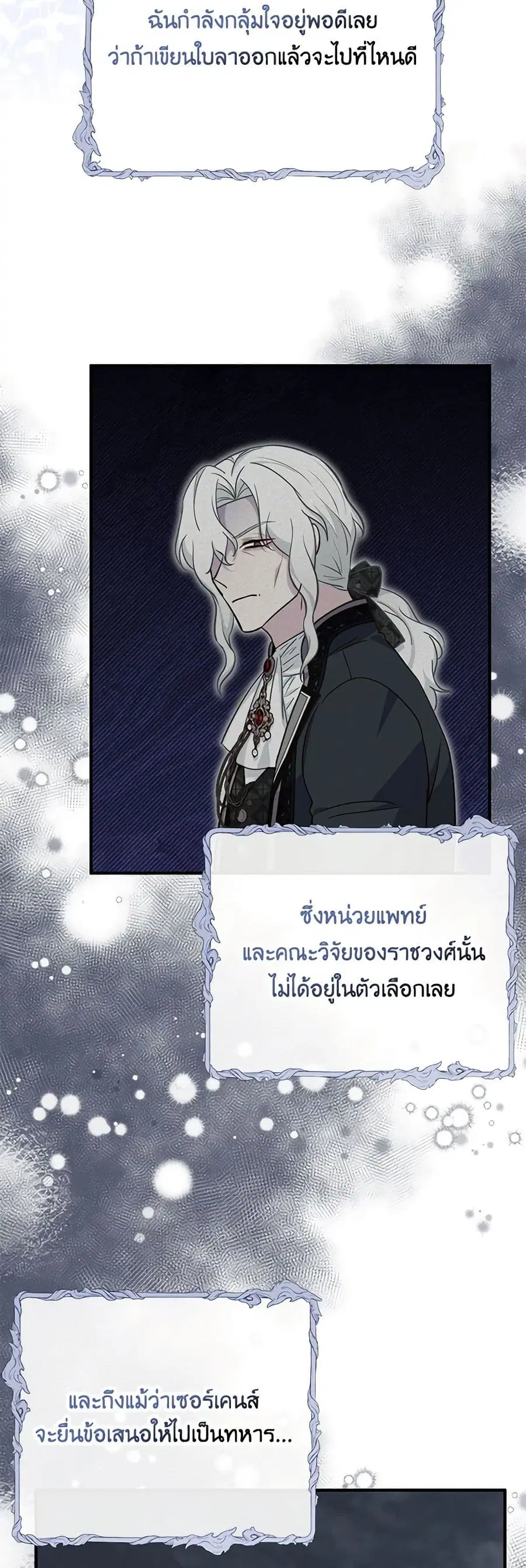 Doctor Resignation ตอนที่ 74 หน้า 3