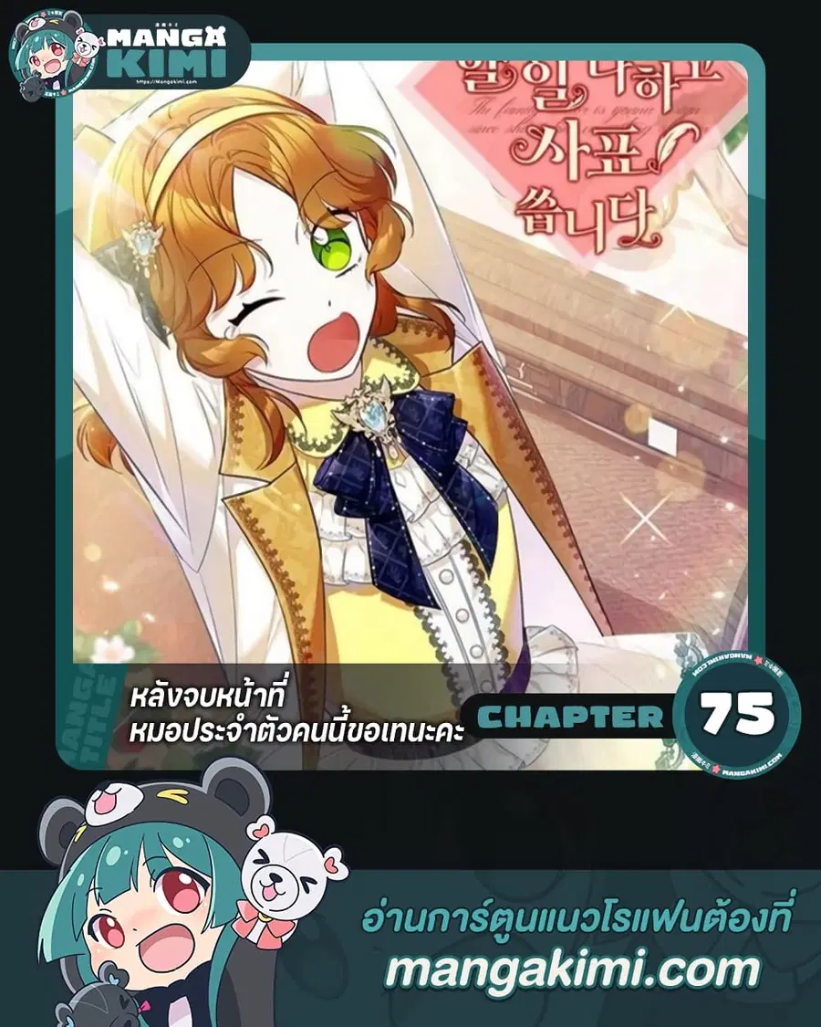 Doctor Resignation ตอนที่ 75 หน้า 1