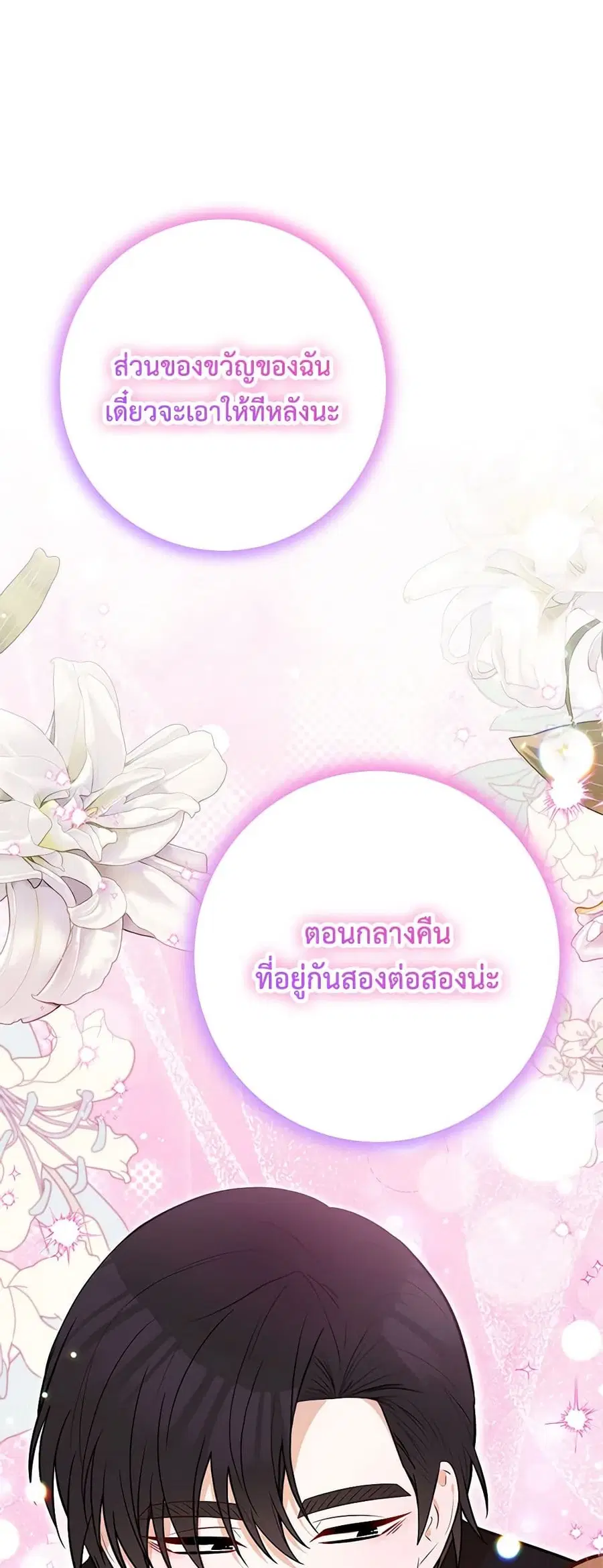 Doctor Resignation ตอนที่ 75 หน้า 2