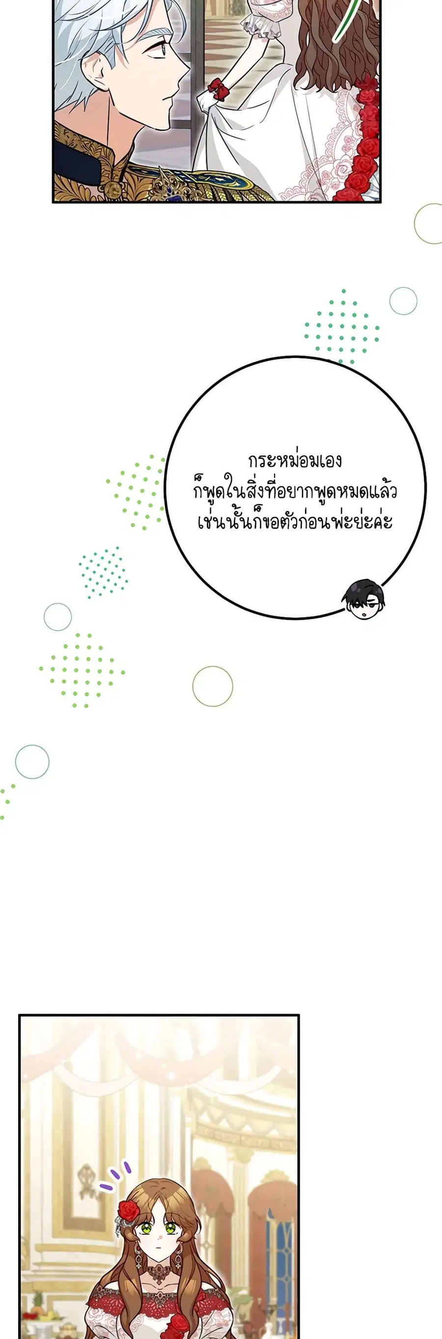 Doctor Resignation ตอนที่ 76 หน้า 1