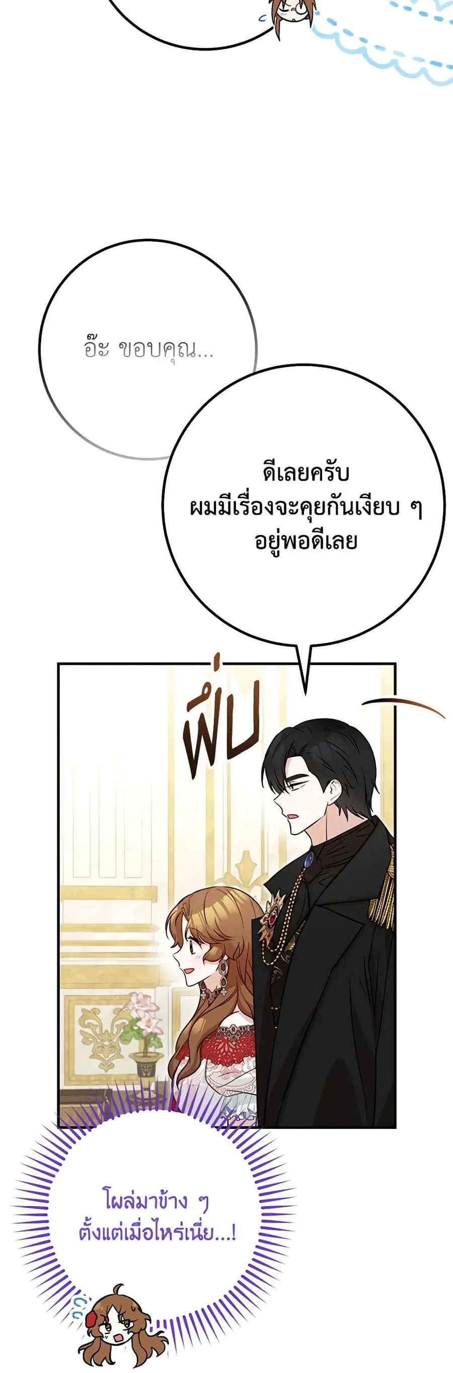 Doctor Resignation ตอนที่ 76 หน้า 3