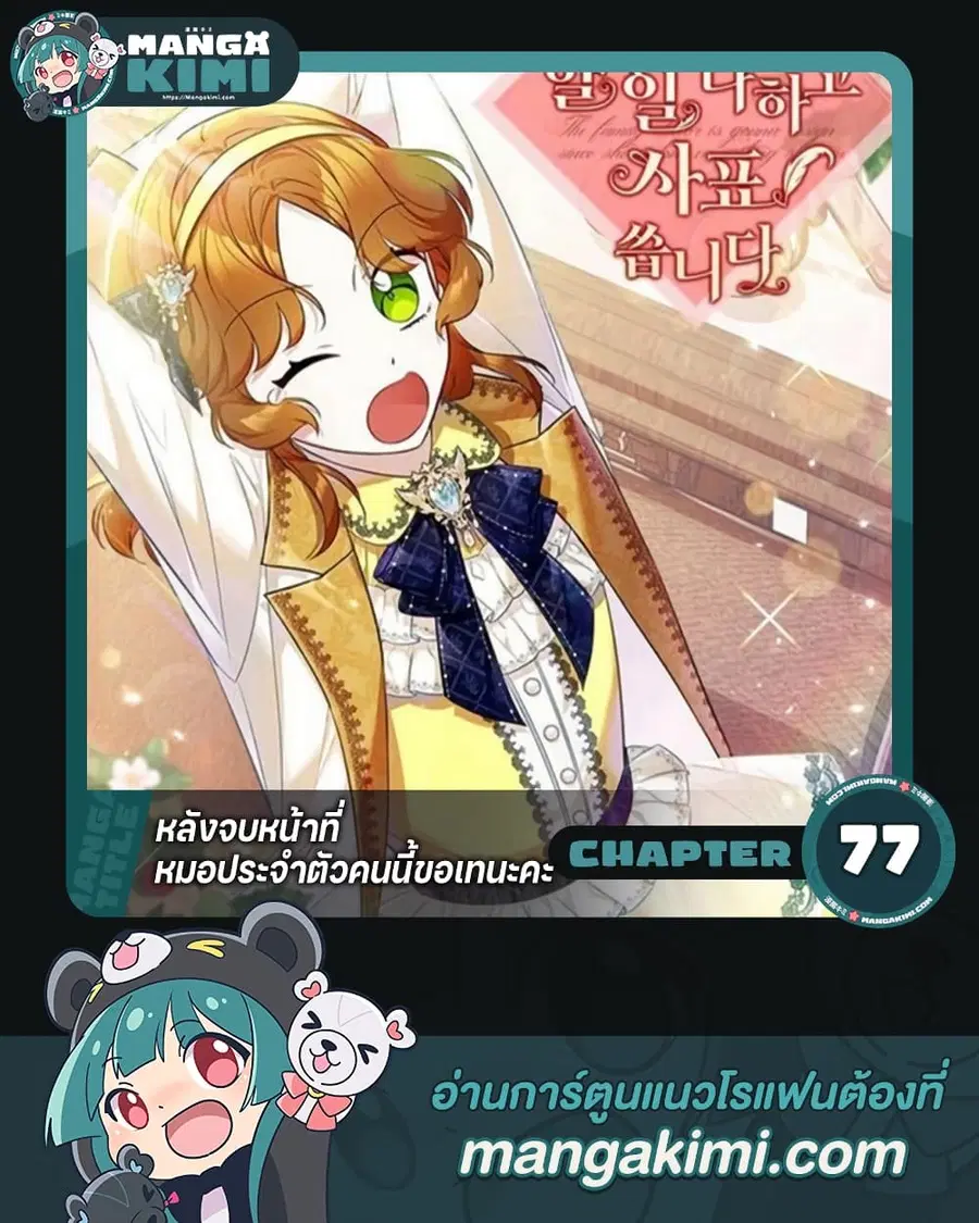 Doctor Resignation ตอนที่ 77 หน้า 1
