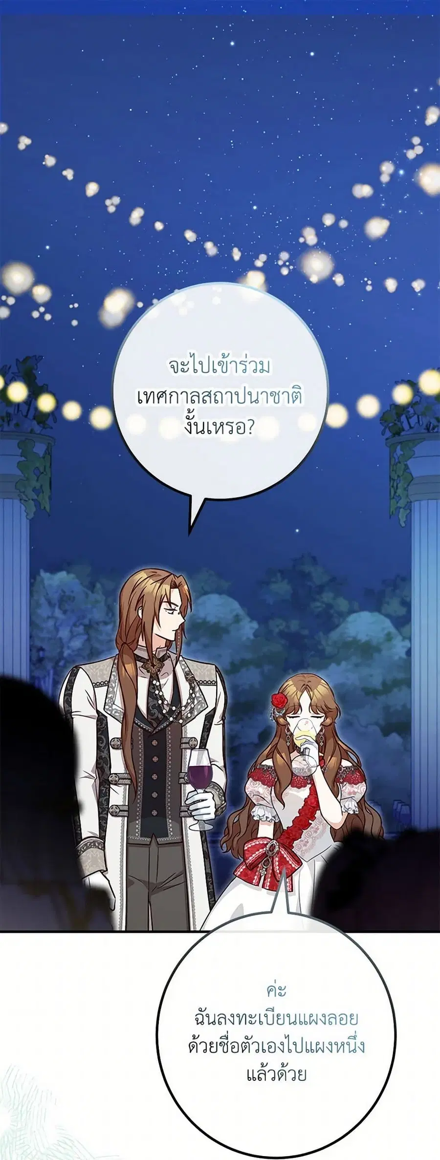 Doctor Resignation ตอนที่ 77 หน้า 2