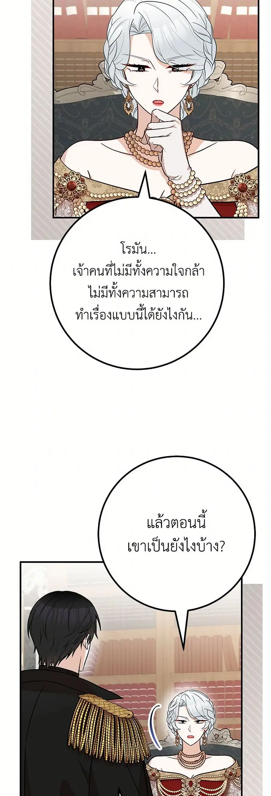 Doctor Resignation ตอนที่ 78 หน้า 3