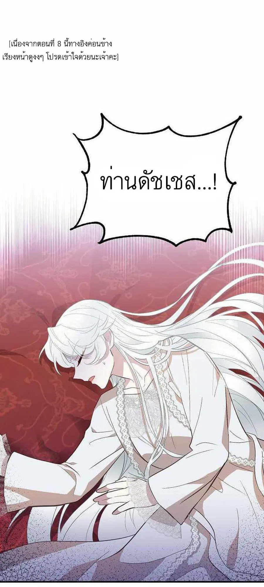 Doctor Resignation ตอนที่ 8 หน้า 1