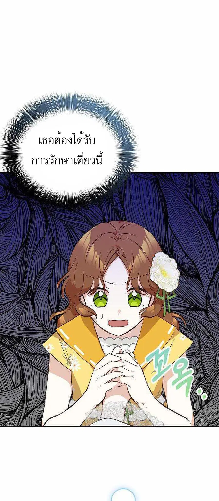 Doctor Resignation ตอนที่ 8 หน้า 2
