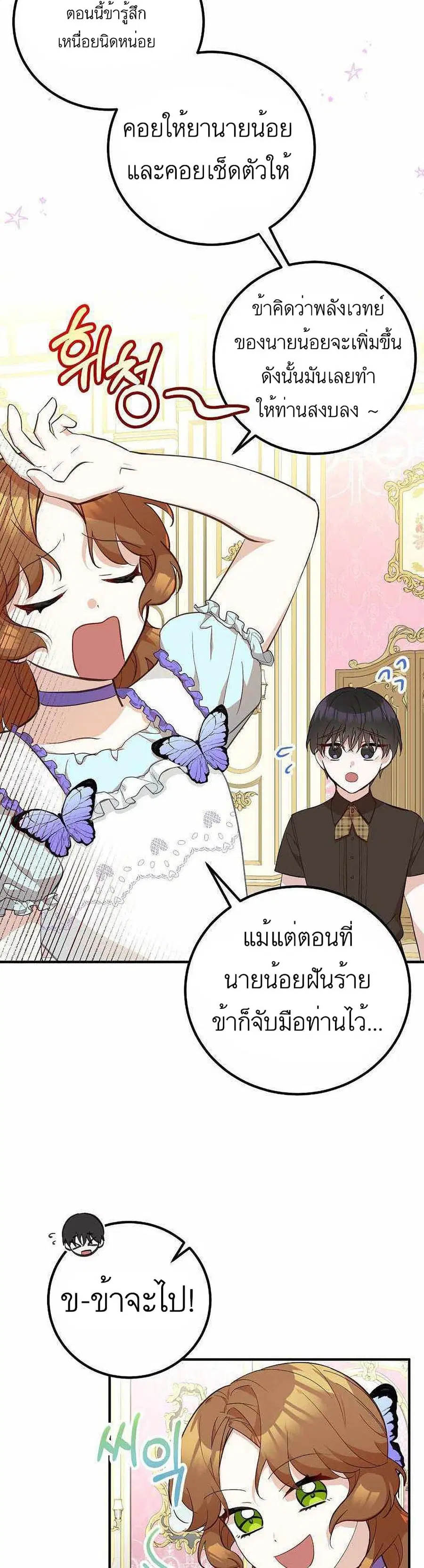 Doctor Resignation ตอนที่ 9 หน้า 3